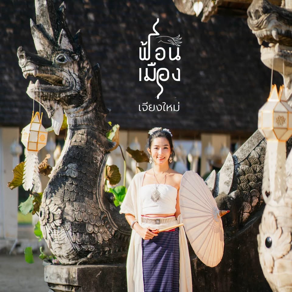 เชิญร่วมพิธี "ไหว้ผี ไหว้ฟ้า บูชาครู" ชมคีตะดุรินรฏนการบ้านนาขุนคำหลวง by ตามติดชีวิตผีบ้า