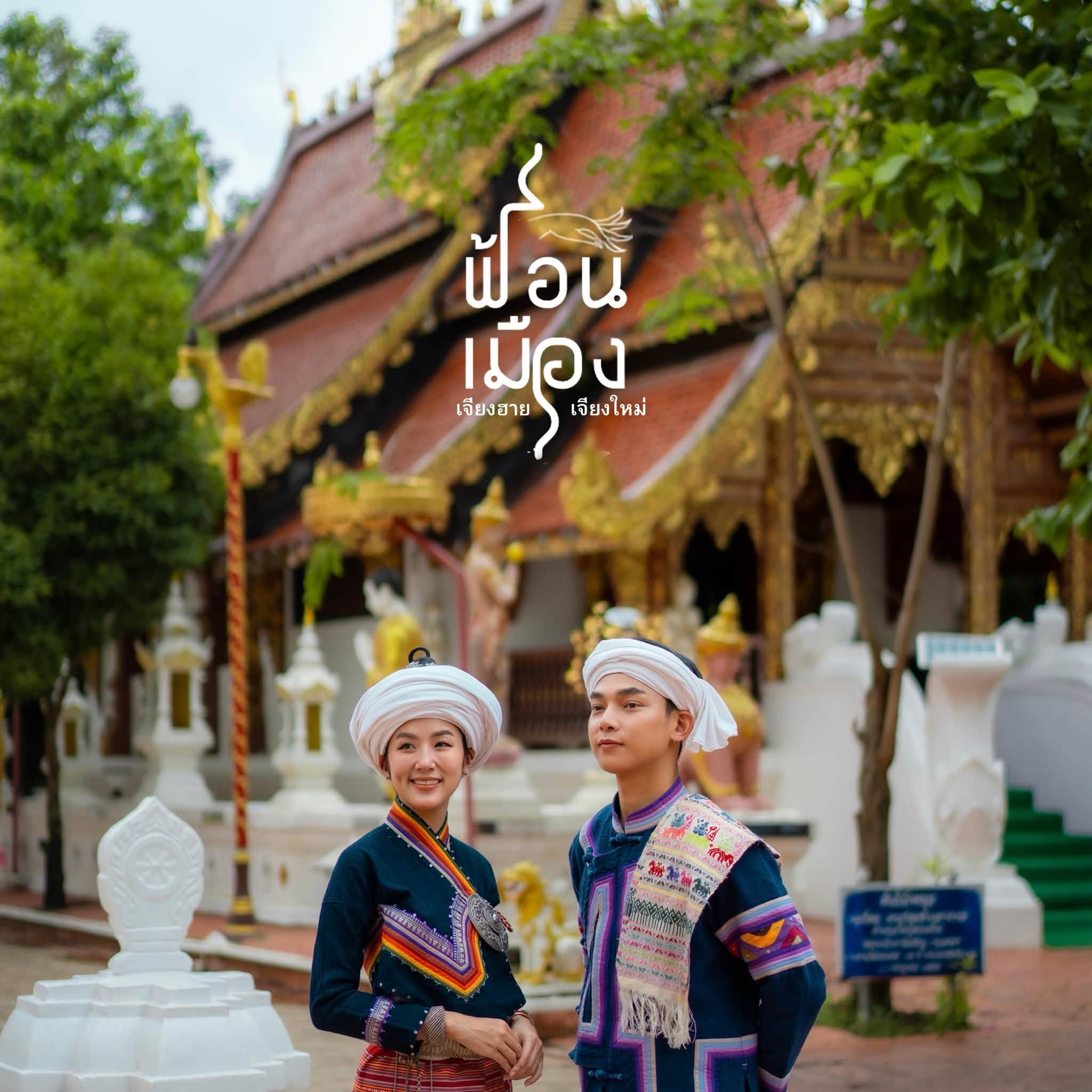 เมื่อการท่องเที่ยวเชียงใหม่-เชียงราย เปลี่ยนมุมมองของเราต่อ "ฟ้อนล้านนา" by ตามติดชีวิตผีบ้า