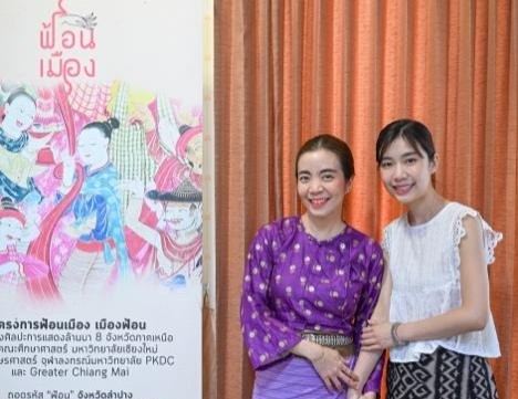 ฟ้อนเมือง เมืองฟ้อน ฉบับตามความทรงจำของฉัน โดย ผศ.จิตติคุณ นิยมสิริ